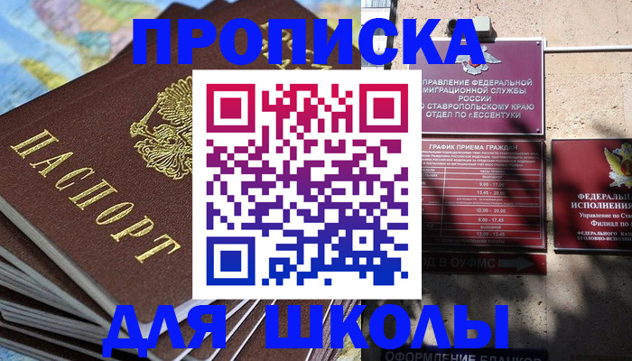 прописка 2025 в Охе