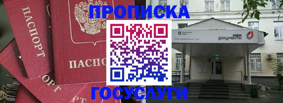 купить прописку в Охе